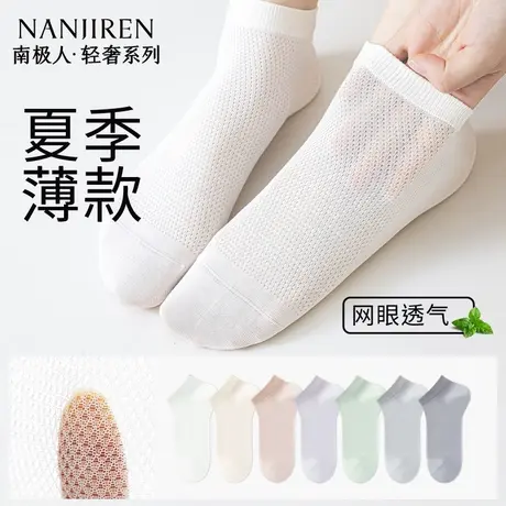 南极人袜子女夏季薄款短筒棉袜网眼透气短袜防臭吸汗运动无骨袜PB图片