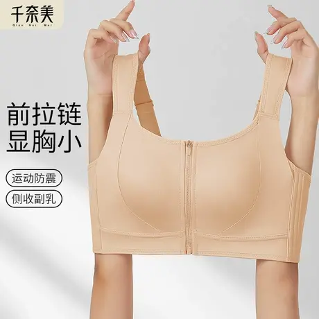 千奈美内衣女薄款大胸显小夏季薄款前拉链提拉粉底液美背文胸图片
