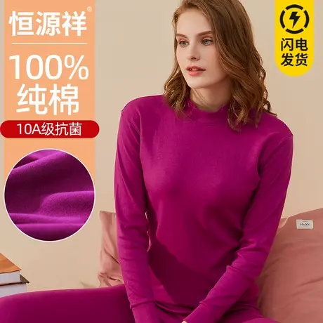 恒源祥秋衣女纯棉单件上衣全棉毛衫薄款保暖内衣女内穿打底衫冬季商品大图