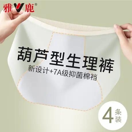 雅鹿生理期内裤女月经期防侧漏纯棉7A抑菌加长宽裆姨妈安全卫生裤商品大图