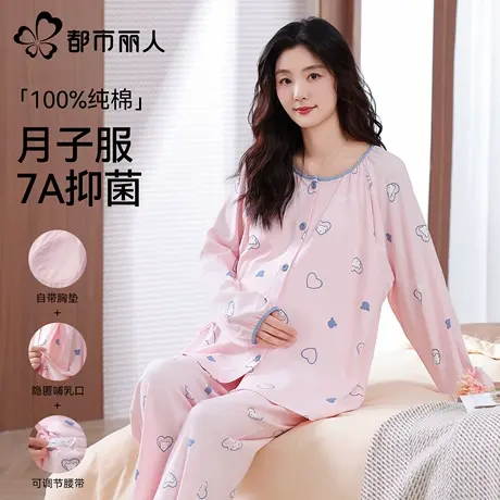 都市丽人月子服纯棉夏季全棉吸汗产后哺乳孕妇睡衣女款孕期家居服商品大图