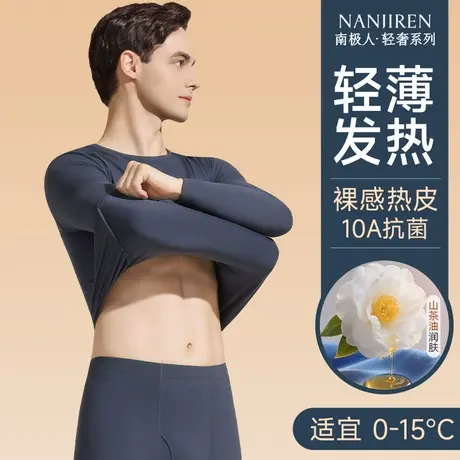 南极人无痕保暖内衣男士秋衣裤秋裤套装男款发热打底薄款德绒冬季商品大图