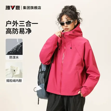 雅鹿软壳冲锋外套女士春秋季2025新款户外连帽徒步工装三合一夹克图片