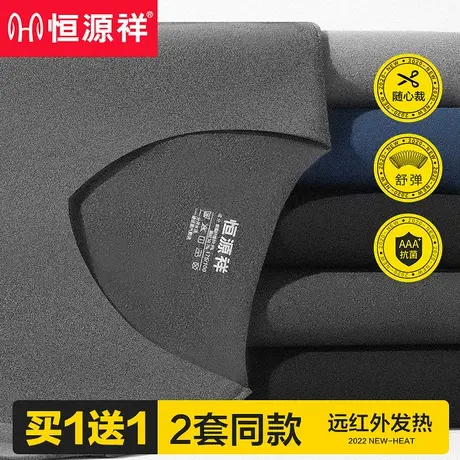 恒源祥德绒无痕保暖内衣男士冬季内穿秋裤防寒发热抗菌秋衣裤套装商品大图