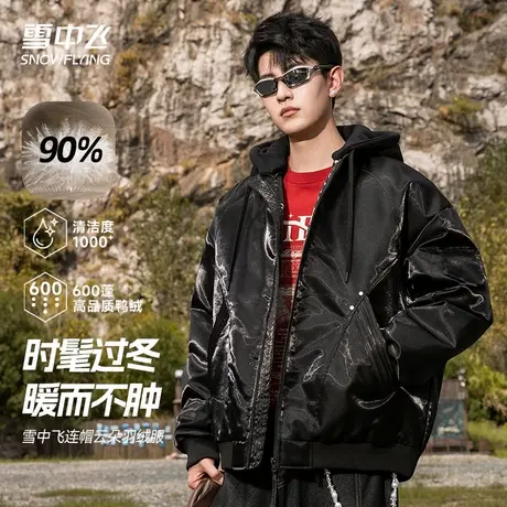 雪中飞羽绒服男女同款2025新款冬季潮流防风保暖可拆卸连帽外套男商品大图