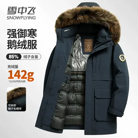 雪中飞男士极寒加厚鹅绒服中长款冬季外套保暖大毛领羽绒防寒服男图片