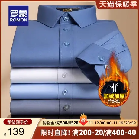 【加绒竹纤维】罗蒙男士厚款长袖衬衫秋冬商务职业工装保暖衬衣男图片