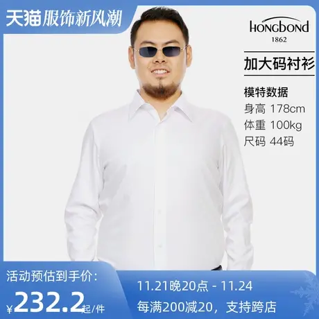 红邦创衣大码衬衫男长袖胖时尚衬衣宽松白色男士胖衬衣微胖可定制图片