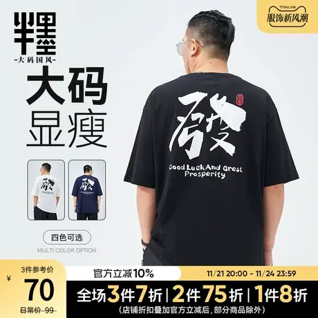 半墨大码短袖纯棉t恤男宽松加肥加大码男装胖子体恤衫半袖T夏季薄商品大图