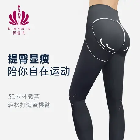 贝佳人蜜桃臀裤高腰显瘦紧身瑜伽裤透气排汗舒适显瘦长裤BW332201图片