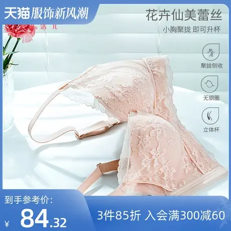 熳洁儿内衣女小胸聚拢新款蕾丝无钢圈文胸舒适透气收副乳调整型商品大图