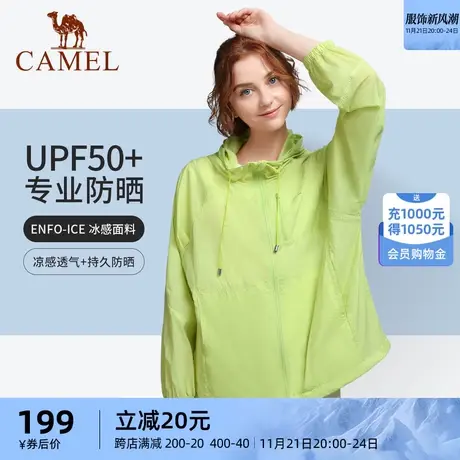 骆驼外套女夏季季轻薄透气防紫外线防晒衣防泼水凉感防晒服商品大图