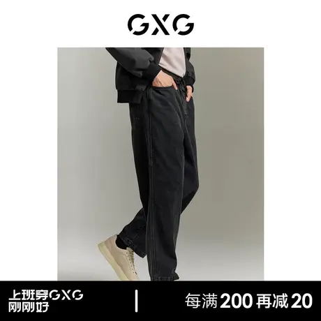 【龚俊心选】GXG男装 城市定义柔软透气宽松直筒深灰牛仔长裤商品大图