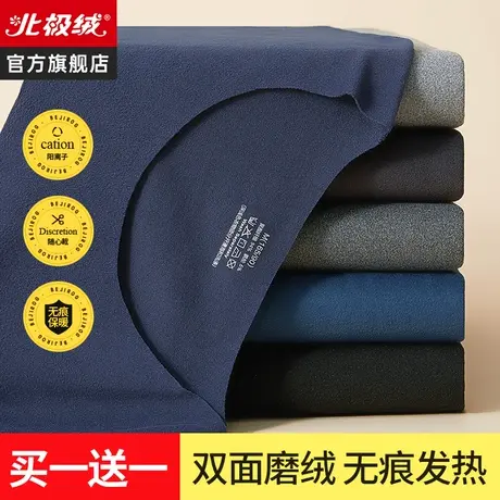 北极绒保暖内衣男士秋衣秋裤套装德无痕抗菌发热加绒秋冬季打底衫图片