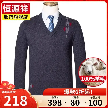 恒源祥恒源祥秋冬新款男士羊毛衫宽松中年爸爸男装内搭圆领毛衣针商品大图