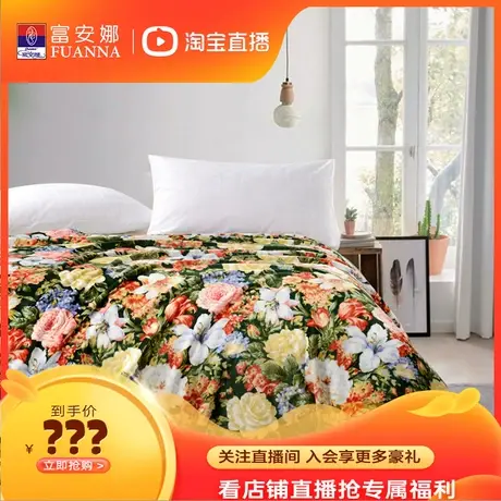 富安娜毛毯夏季毛巾被毯子薄款法兰绒沙发毯午睡毯【直播专享】商品大图