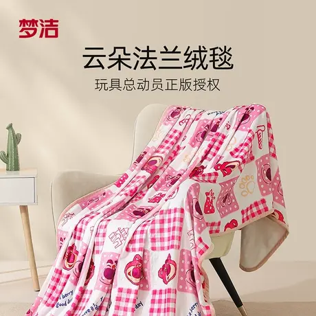 梦洁云朵法兰绒毯子草莓熊毛毯绒毯午睡办公空调毯玩具总动员系列图片