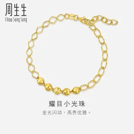 新款周生生耀目光珠黄金手链足金圆珠手链珠宝饰品女款93899B图片