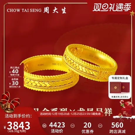 周大生非凡金系列黄金戒指足金古法对戒情侣婚嫁婚戒代言人任嘉伦图片