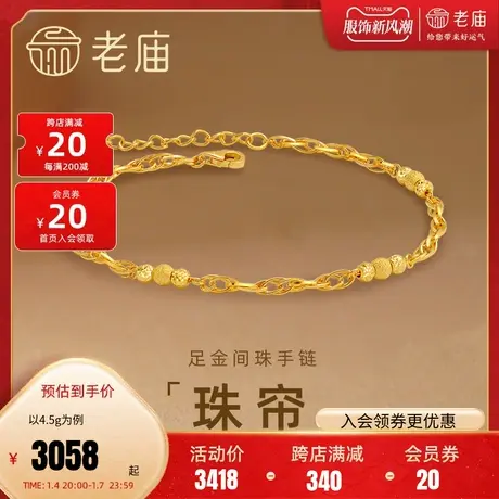 老庙黄金足金金珠磨砂珠切面金珠5G链条拼接手链情侣送礼商品大图