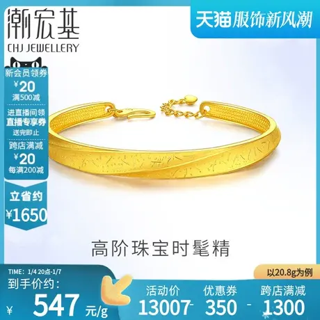 潮宏基情真意切黄金足金手镯结婚金镯子手链结婚三金女 计价H商品大图
