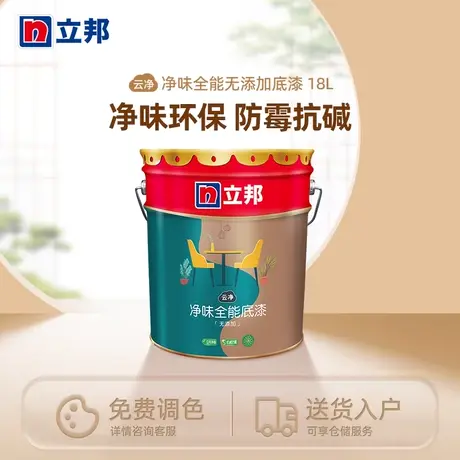 立邦云净净味全能底漆18L装墙面卫士乳胶漆室内家用自刷涂料油漆图片
