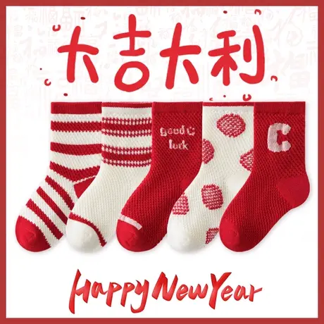 新年红袜子女童儿童秋冬棉袜中筒本命年2024龙年大童宝宝12周岁13图片