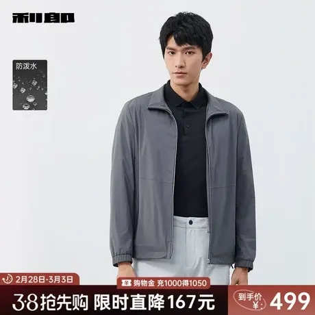 【防泼水】利郎官方 立领夹克男士弹力2024春短款休闲服外套男图片