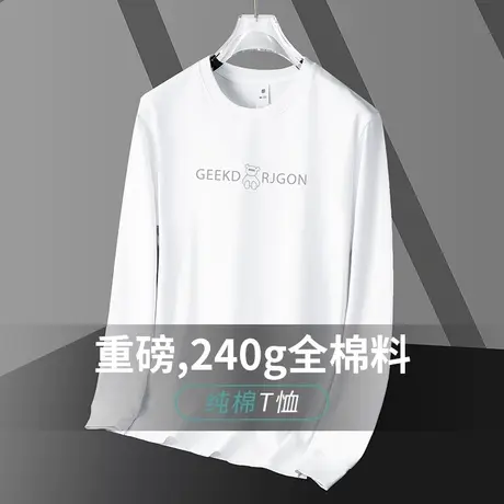 重磅t恤男长袖纯棉白色上衣服潮流内搭打底衫宽松小熊全棉体恤衫商品大图