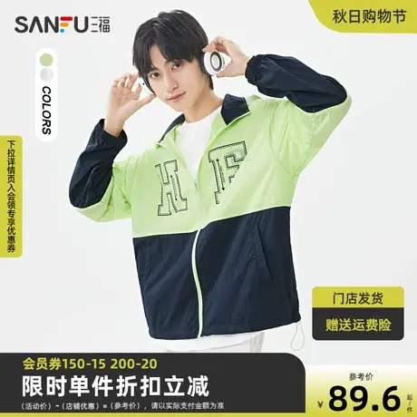 三福2023夏男士时尚拼色防晒衣 休闲宽松无帽立领夹克男469520商品大图