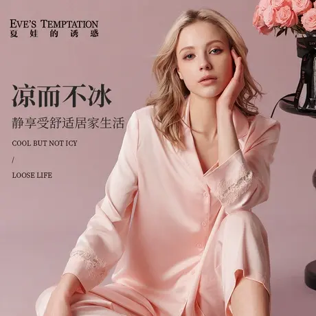 夏娃的诱惑睡衣女套装夏季薄款家居服仿真丝长袖长裤高级感可外穿商品大图