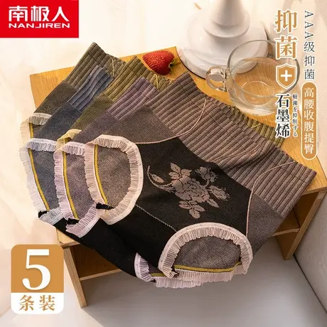 南极人高腰内裤女士收腹提臀纯棉石墨烯抗菌透气妈妈大码三角短裤商品大图