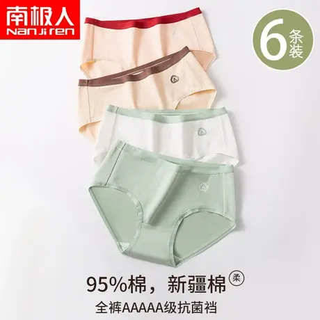 南极人中腰纯棉内裤女抗菌裆包臀舒适全棉透气女生新款三角短裤头图片