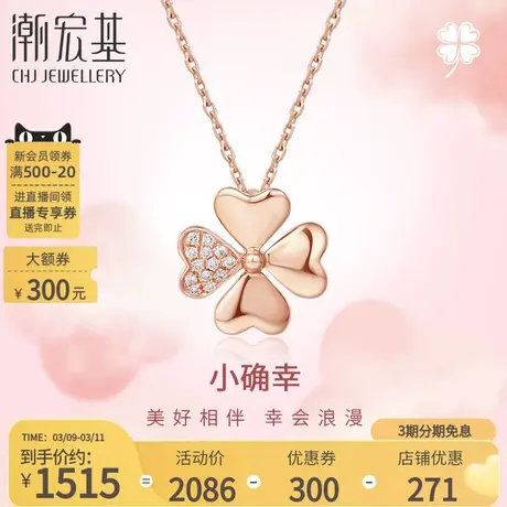 潮宏基小确幸四叶草红18K金钻石套链项链彩金坠链颈饰送女友礼物商品大图