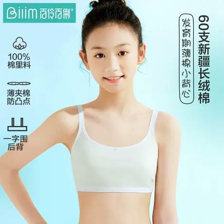 百伶百俐少女文胸纯棉薄款发育期小学初中学生女孩小背心女童内衣商品大图