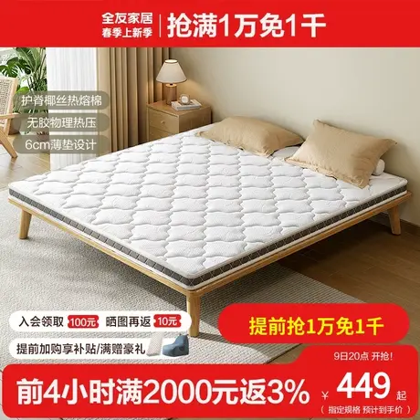 全友家居天然椰棕偏硬床垫老人儿童护脊护腰棕垫薄款床垫商品大图