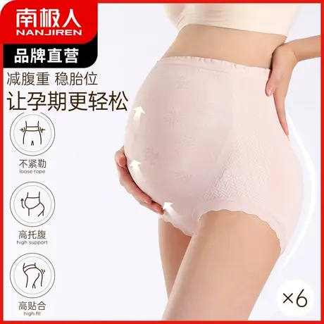南极人高腰全托腹孕妇内裤女抑菌裆孕中晚期大码夏季薄款无痕底裤商品大图