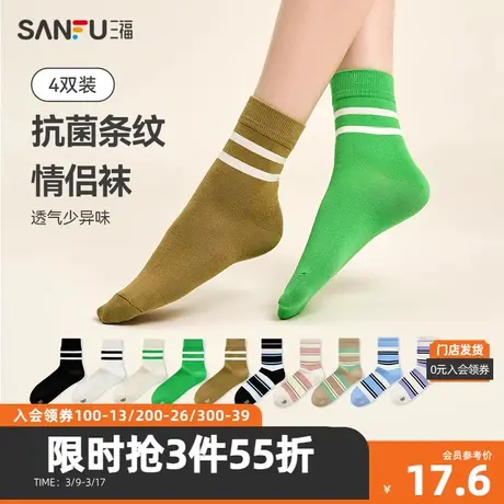三福【4双装】 女短筒袜 学院运动风条纹抗菌透气女袜子480172商品大图