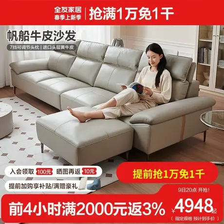 全友家居现代极简帆船真皮沙发客厅2024新款头层牛皮沙发112023图片