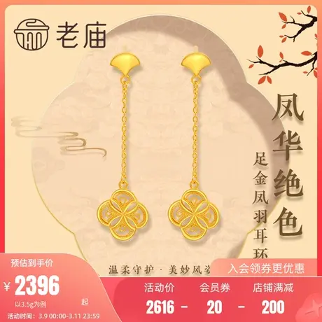 老庙黄金足金999凤华绝色耳环凤羽吉祥如意新三金守护幸福圆满商品大图