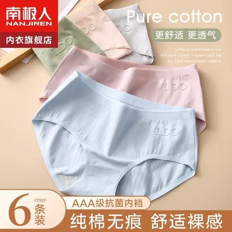 南极人内裤女士纯棉抗菌无痕夏季薄款女生全棉中腰大码透气短裤头图片