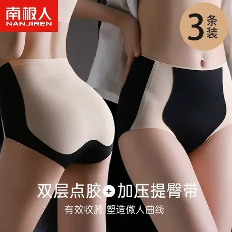 南极人收腹裤女高腰无痕凉感双层点胶收腹产后束腰提臀抑菌塑形裤商品大图