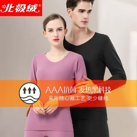 北极绒保暖内衣女无痕抗菌秋衣秋裤黑科技双面磨毛加厚棉毛衫男图片