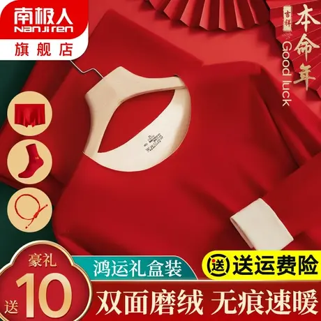 南极人本命年大红色结婚男士保暖内衣套装无痕秋衣秋裤女龙年冬季图片