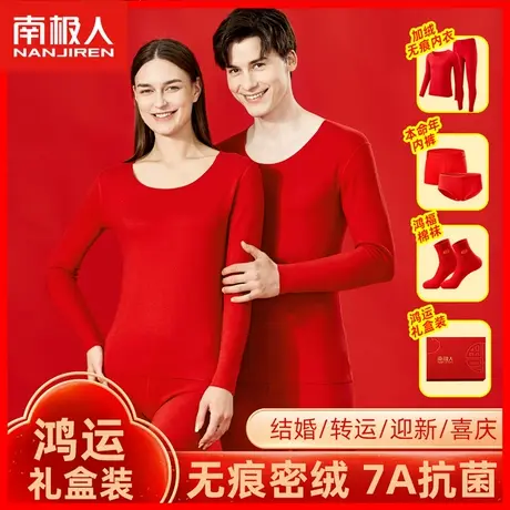 南极人本命年无痕保暖内衣男士属龙年大红色秋衣秋裤女结婚套装TI商品大图