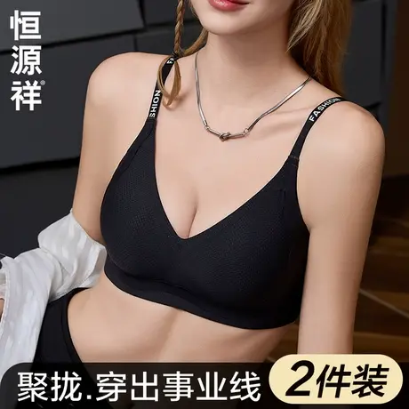 恒源祥内衣女小胸聚拢收副乳上托软支撑防下垂固定杯无痕美背文胸商品大图