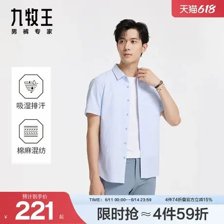 [时尚系列]九牧王男装衬衫2024秋冬季新品休闲短袖方领衬衫图片