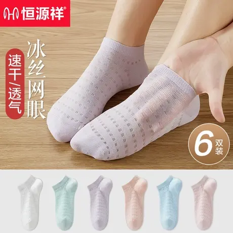 恒源祥袜子女士夏季冰丝网眼薄款透气短袜纯棉防臭夏天不掉跟船袜商品大图