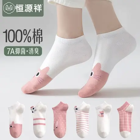 恒源祥袜子女船袜纯棉抗菌防臭吸汗秋冬浅口可爱全棉透气薄款短袜商品大图