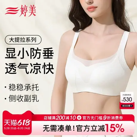 婷美新款薄款透气大胸显小内衣女提托防垂果冻条软支撑收副乳文胸商品大图